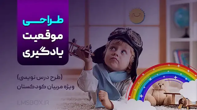 تدوین و ویرایش ویدیو با موبایل-ویژه مربیان کودکستان-lmsbox